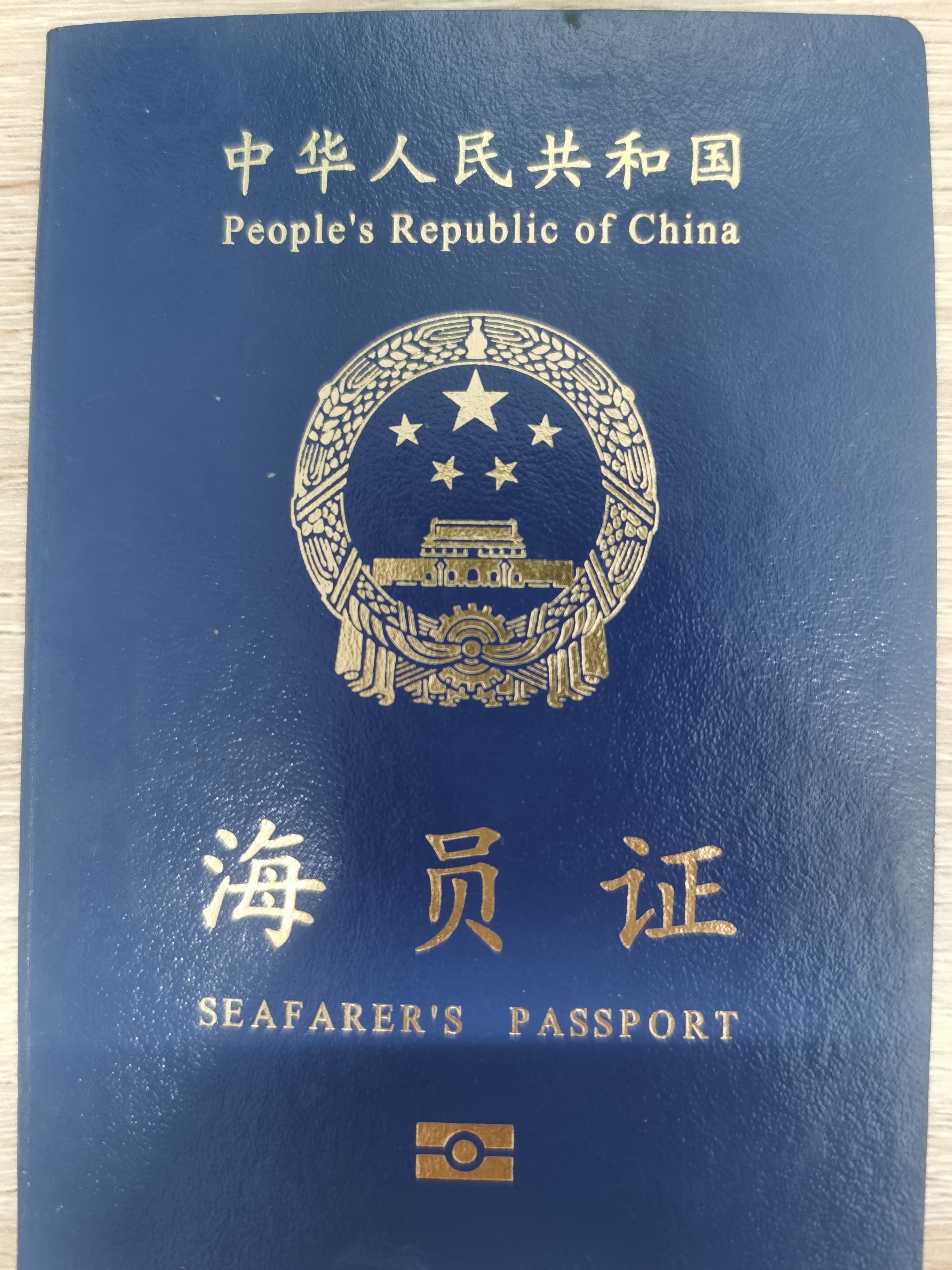 海员证