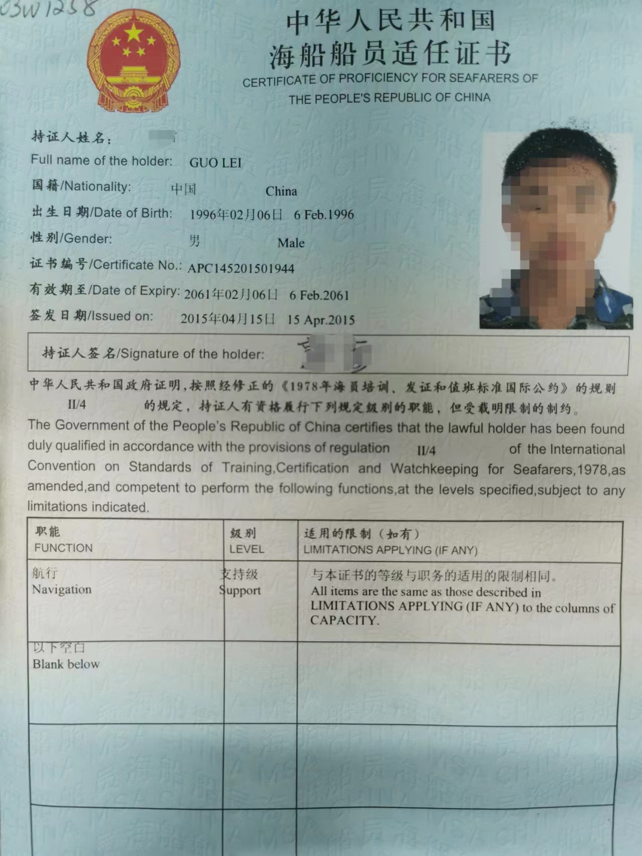 水手机工适任证书