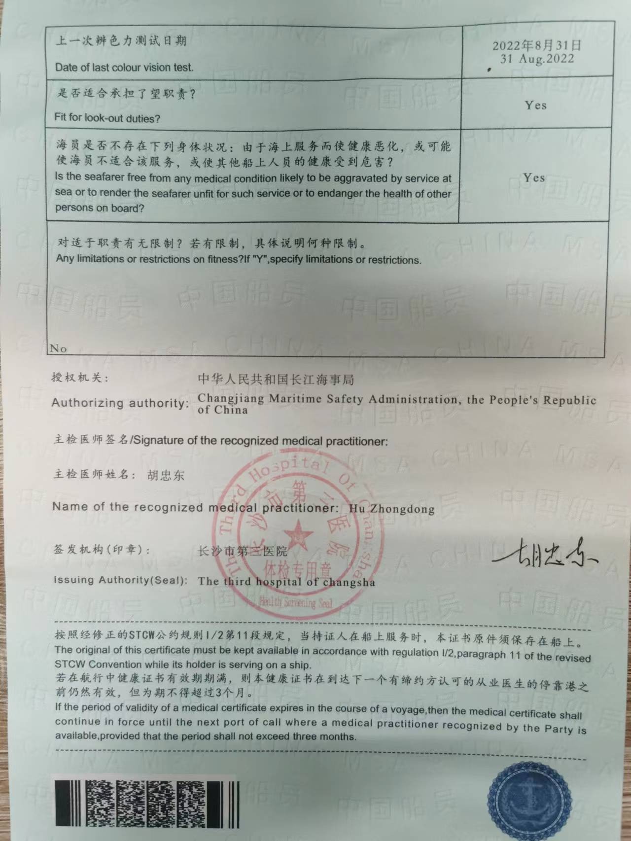 船员健康证2.jpg